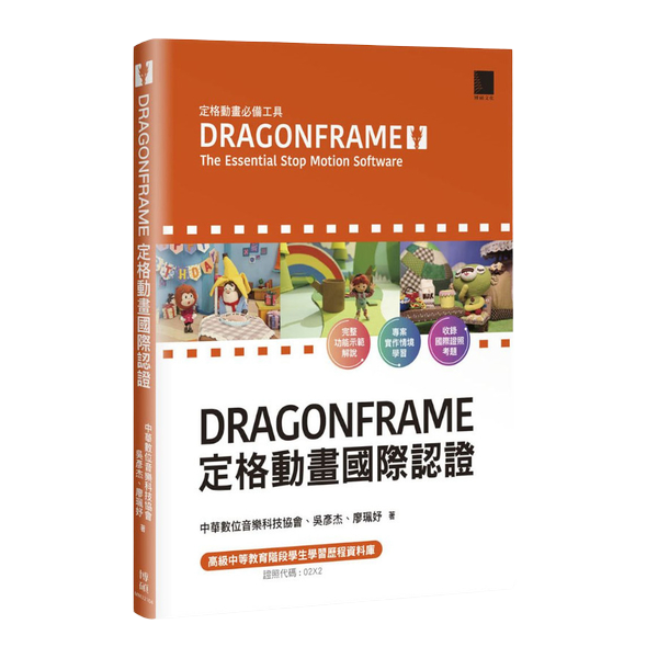 Dragonframe Taiwan License